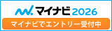 マイナビ2026